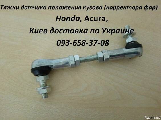 33146SWA003, 33136SWA003 тяга датчика положения кузова, корр