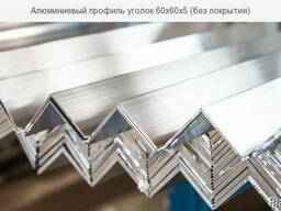 Алюминиевый профиль уголок 60х60х5 (без покрытия). Цена