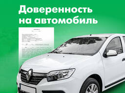 Доверенность на автомобиль - услуги нотариуса Кишинёв Срочно!