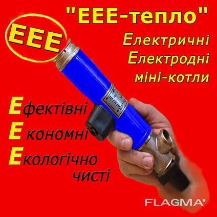 Электрические электродные мини-котлы "ЕЕЕ"