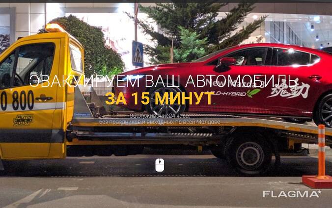 Эвакуатор для автомобилей в Молдове.