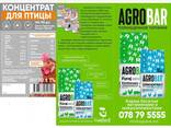 Гранулированный комбикорм и концентрат AGROBAR - фото 3