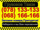 Грузовое такси Кишинев. Грузоперевозки Кишинев, Грузчики - фото 2