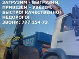 Доставка груза. Автопогорузка. - photo 1