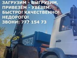 Доставка груза. Автопогорузка.