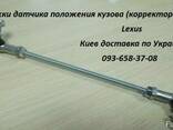 IS тяга датчика положения кузова, корректора фар - фото 2