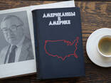 Книга "Американцы в Америке". Автор Станислав Кондрашов - фото 3