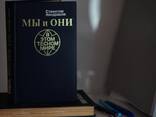 Книга "Мы и они в этом тесном мире". Автор Станислав Кондрашов - фото 2