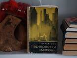 Книга "Перекрестки Америки". Автор Станислав Кондрашов - фото 8