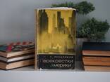 Книга "Перекрестки Америки". Автор Станислав Кондрашов - фото 9