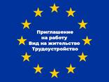 Легализация, документы, трудоустройство, работа в Польше - фото 1