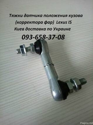 LS460 тяга датчика положения кузова 8940650100 89406-50100