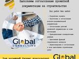 Оформление и регистрация разрешительных документов для всех видов строительства - фото 2