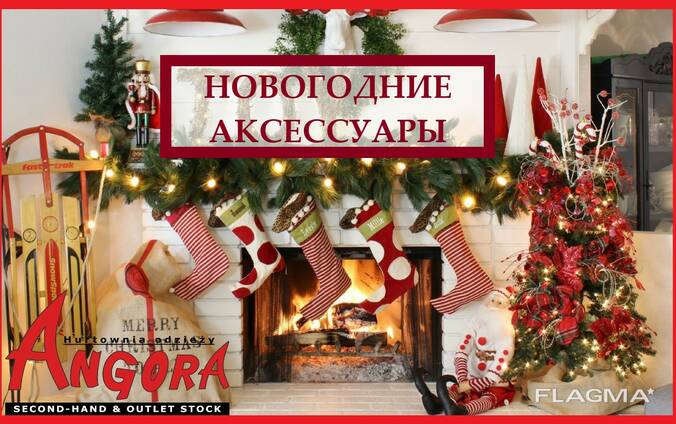 Новогодние аксессуары