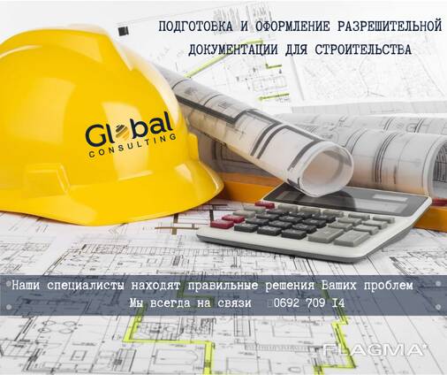 Оформление и регистрация разрешительных документов для всех видов строительства
