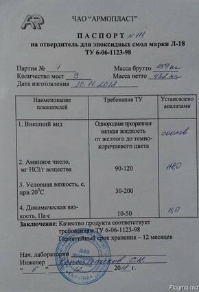 Отвердители пластификаторы Л-18, 19, 20 для эпоксидных смол