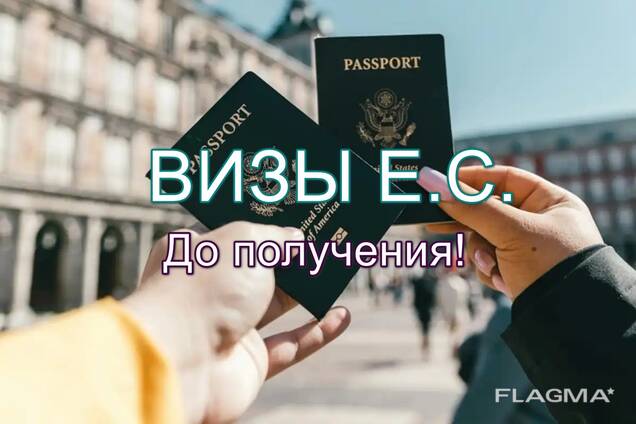 Помощь в оформлении Польской и Чешской РАБОЧЕЙ ВИЗЫ.