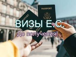 Помощь в оформлении Польской и Чешской РАБОЧЕЙ ВИЗЫ.