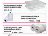 Полиэтиленовые и Полипропиленовые мешки - фото 3
