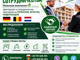 Предложение сотрудничества