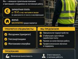 Работа в Германии