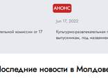 Свежие новости Молдовы anons. md/anonsy/ - фото 1