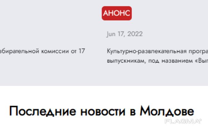 Свежие новости Молдовы anons. md/anonsy/