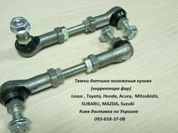 Тяга датчика положения кузова, корректора фар