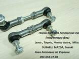 Тяга корректора фар для Mitsubishi, Toyota, Honda, Subaru - фото 3