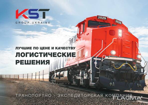 Услуги по перевозке груза ЖД транспортом / Вагоны на тех рейс / Оплата тарифа