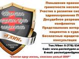 Защита прав пациентов в Приднестровье - фото 1
